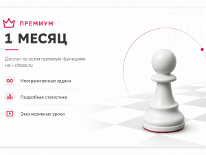 1 месяц